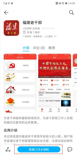 福建老干部app图1