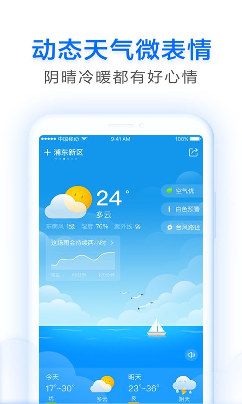 即刻天气app图3