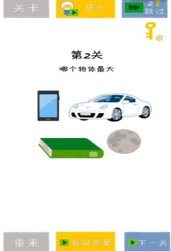 解题小能手游戏图2