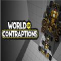 奇妙装置世界中文汉化手机版（World of Contraptions） v1.0