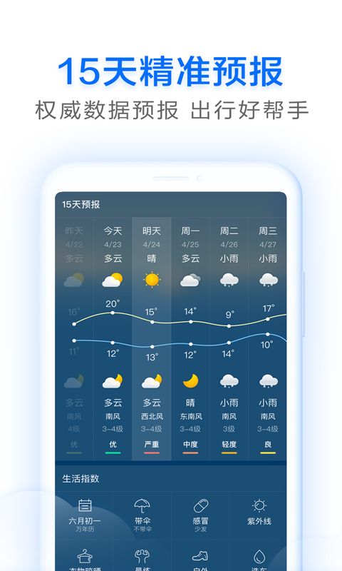 即刻天气app图1