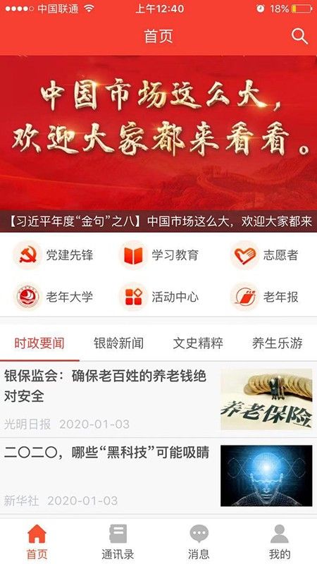 福建老干部局官方平台app手机版图片1