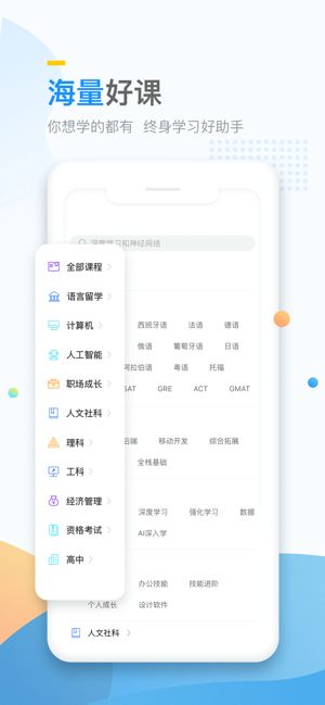 万门大学app图3