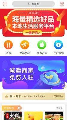 在新都app图2