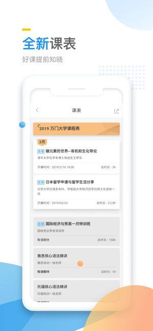 万门大学app图1