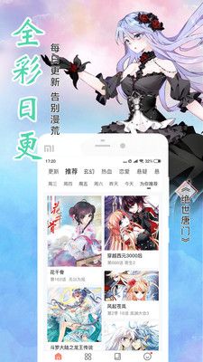 飒漫画iOS官方最新版图片1