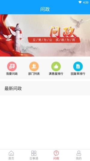 沂源融媒app图1