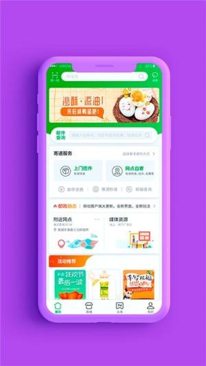 中国邮政微商城app图1