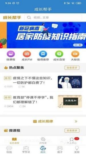 贵州和校园app图1