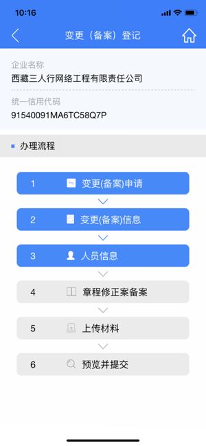 河南省掌上工商app图2