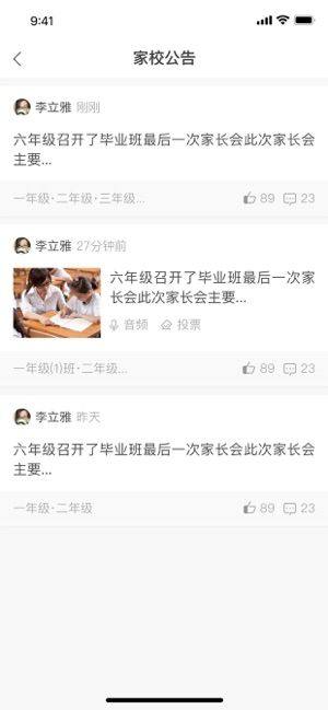 怀仁市智慧教育平台app官方版图片1