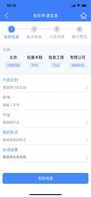 河南省掌上工商app官方最新版图片1