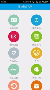 潍坊创业大学app图3