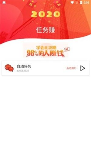 任务赚测试app图1