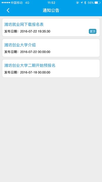 潍坊创业大学官方手机版app图片1