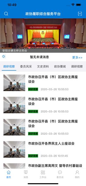 安阳政协app官方手机版图片1