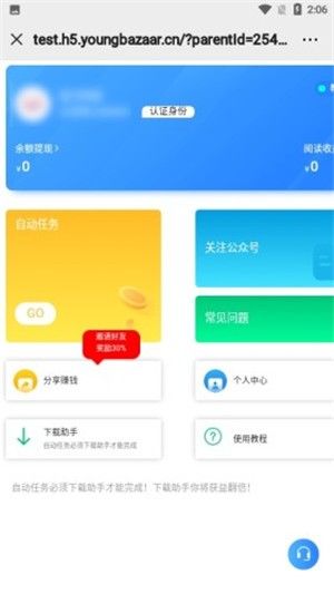 任务赚测试app图2