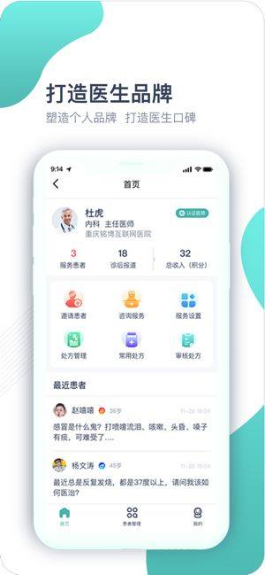 铭医生app图1