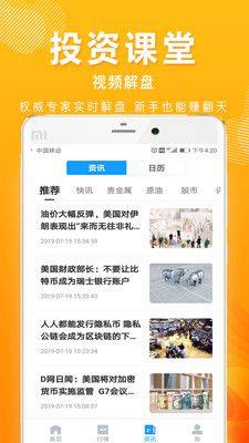 汇通金业app图2