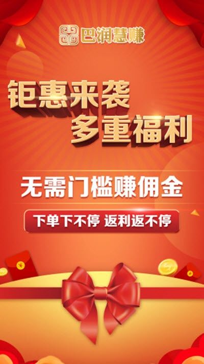 巴润慧赚app图1