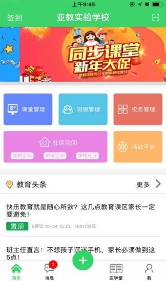 郓城县教育资源公共服务平台app图2