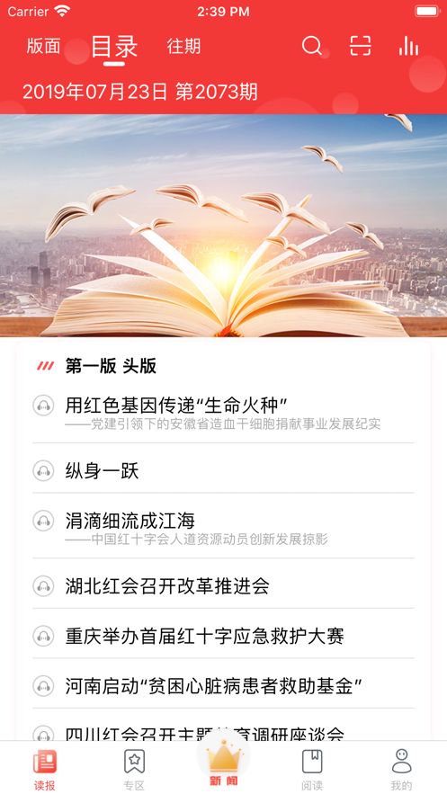 中国红十字报app官方最新版图片1