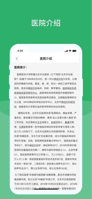 北京天坛医院app图1