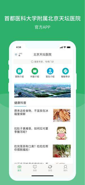 北京天坛医院app图3