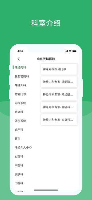 北京天坛医院app图2