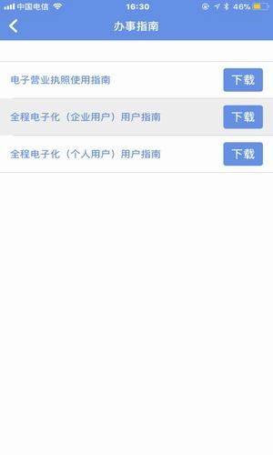 内蒙古e登记官方版图2