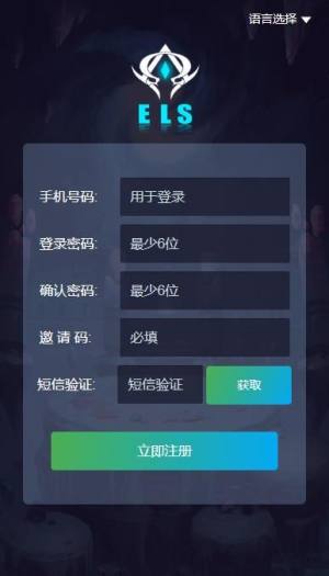 ELS魔域精灵app官方手机版图片1