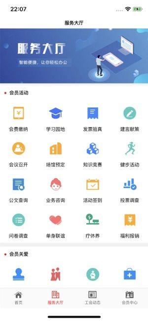 工福云工会app图1