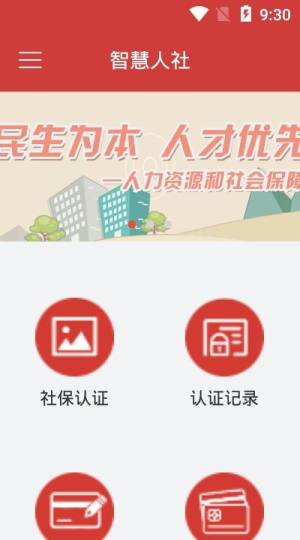 临清人社官方版图3