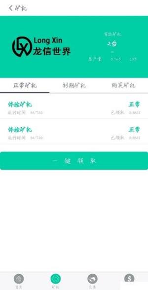 龙信世界app图3