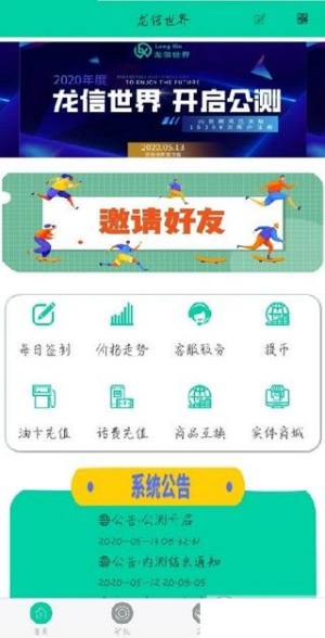 LXB龙信世界app官方手机版图片1