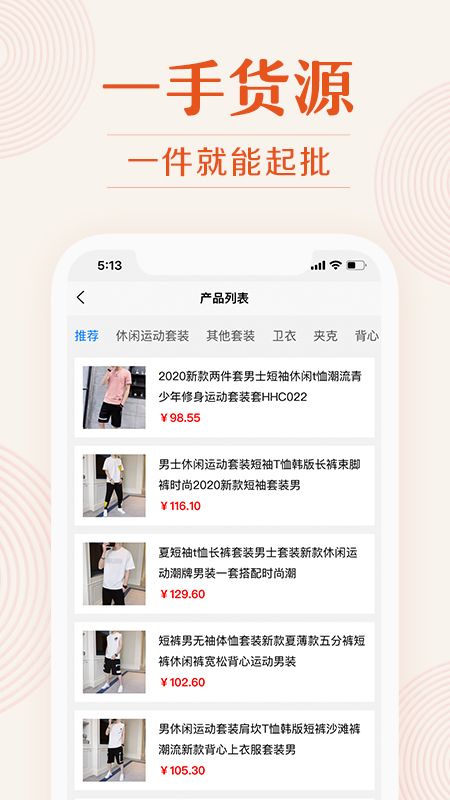 我的衣裳app官方手机版图片1