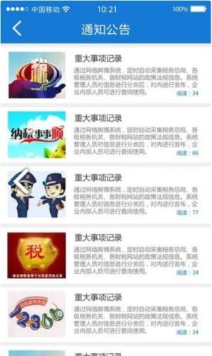 云南省税务局线上缴费app图1