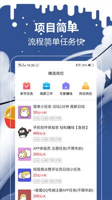 企鹅兼职app图1