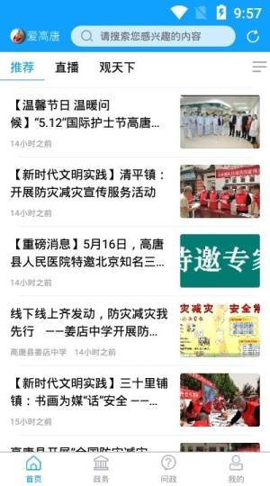 爱高唐app图1