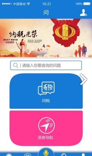 下载云南税务app并安装图2