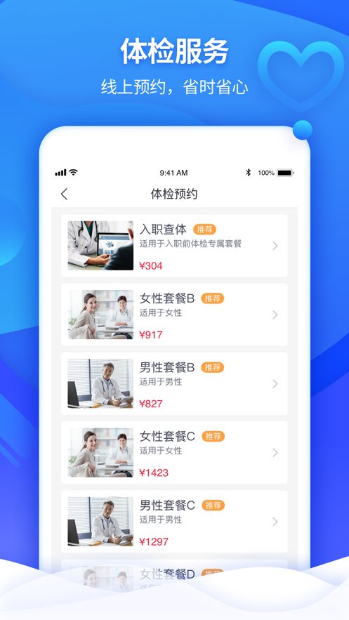 南开京东互联网医院app图1