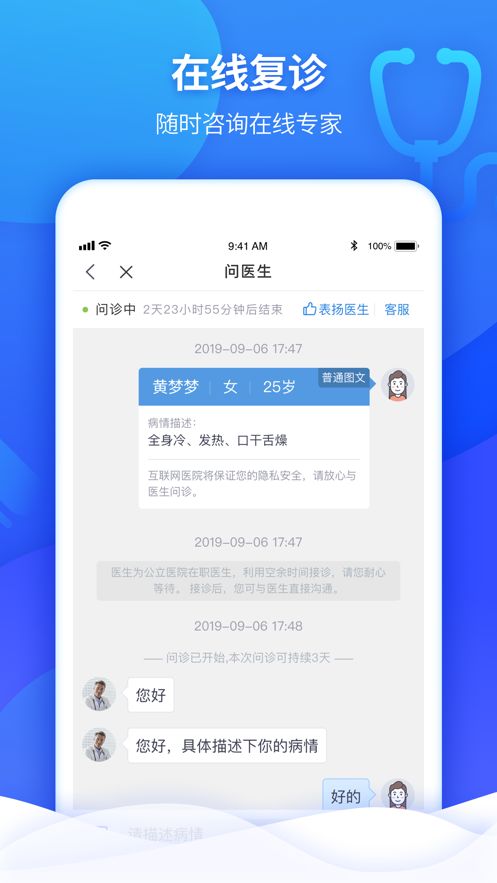 南开京东互联网医院app图3