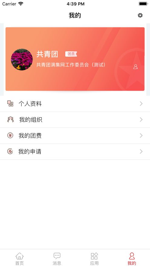 芜湖共青团app图2
