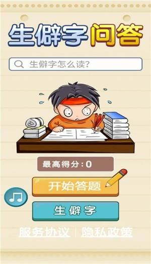 生僻字问答app图3