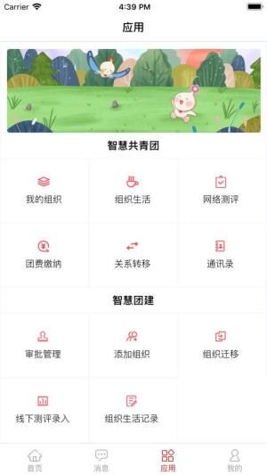 芜湖共青团app图3