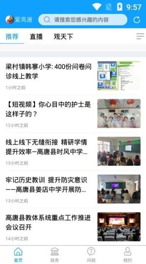 爱高唐app图2