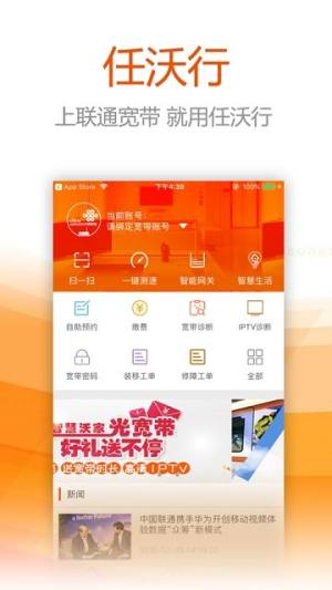 任沃行联通app图2