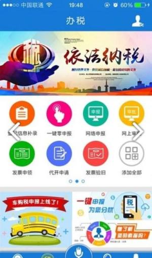 云南省税务局线上缴费app图3