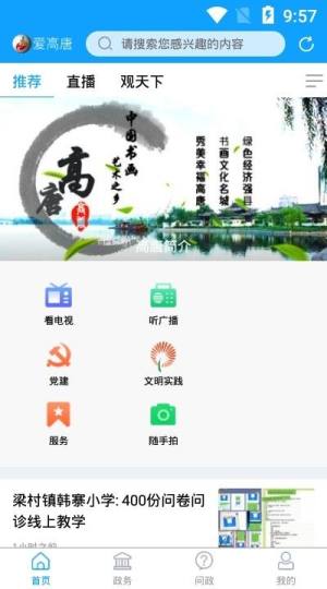 爱高唐app图3