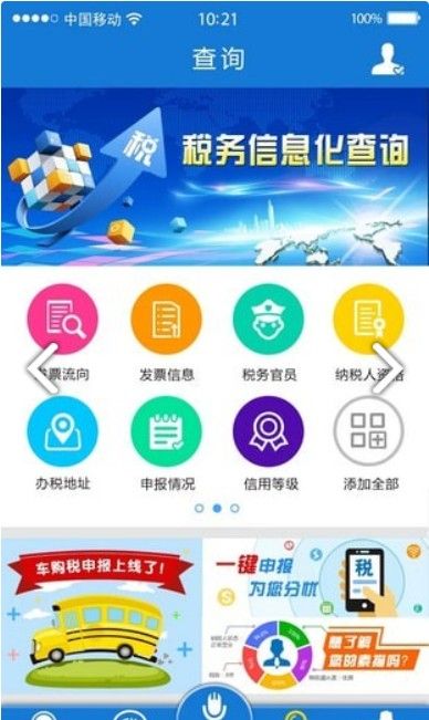 云南税务网上缴费app官方下载图片1